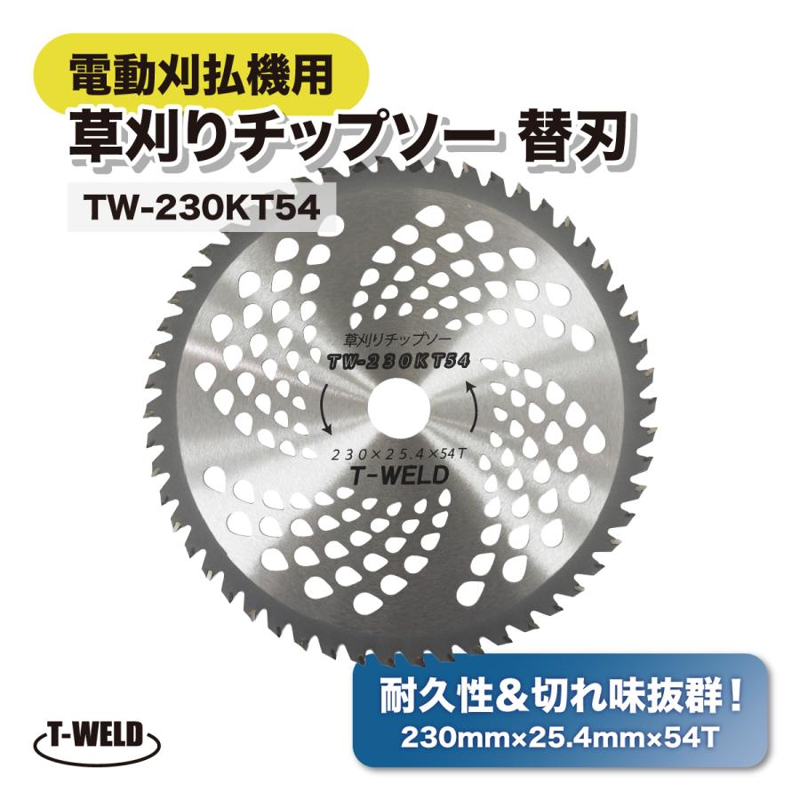 電動刈払機用 草刈りチップソー 替刃 230mm×25.4mm×54T 5枚セット 弊社型番：TW-230KT54｜toan-weld｜02