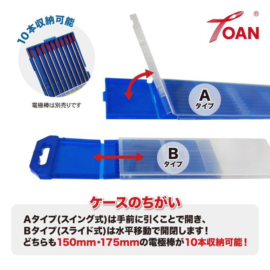 TOAN（東安） TIG溶接 タングステン電極棒 収納ケース 空ケース 入数:3