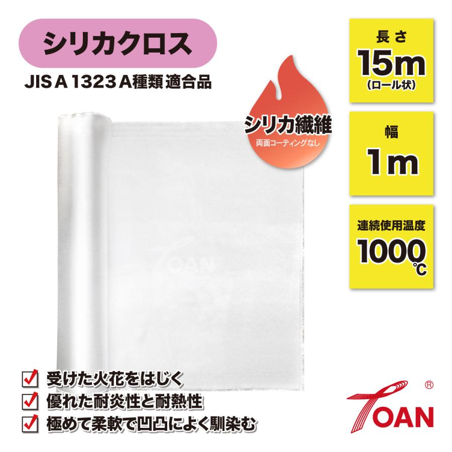 溶接 工業用 シリカクロス スパッタシート 幅1m×長さ15m 1 溶接 工業用 シリカクロス スパッタシート 幅1m×長さ15m 1
