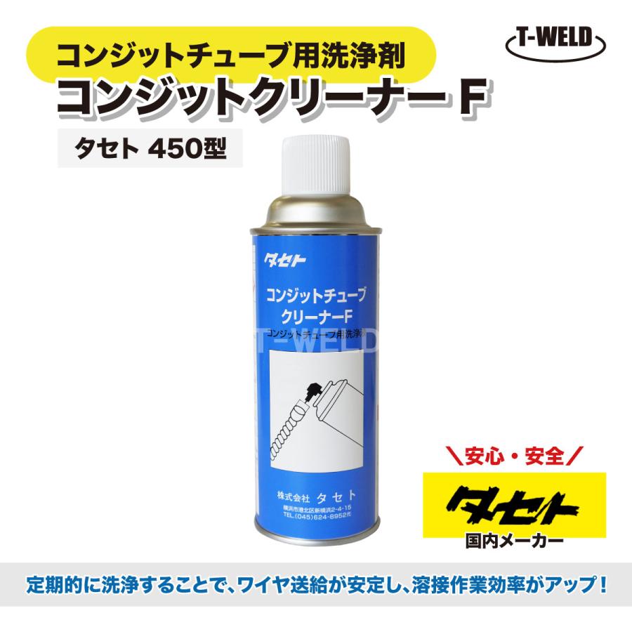 CO2 溶接 タセト 450型 コンジットクリーナーF コンジット CO2 溶接 タセト 450型 コンジットクリーナーF コンジット