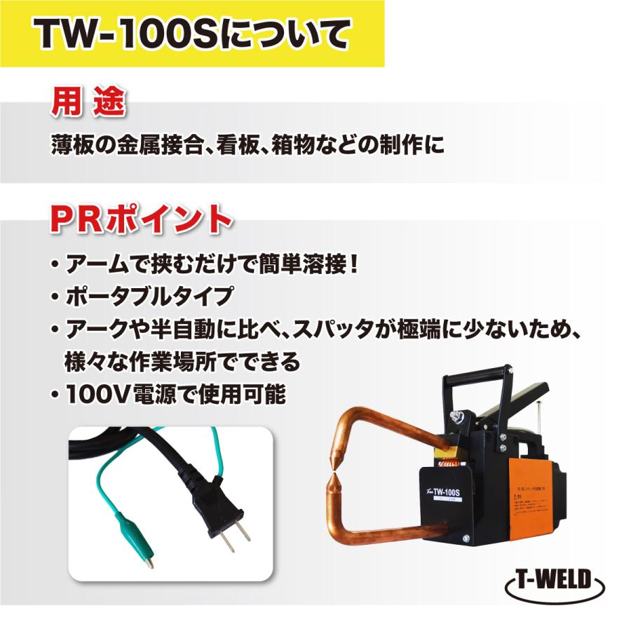 スポット溶接機 100V TW-100S ポータブルタイプ 周波数 50/60Hz スポット溶接機 100V TW-100S ポータブルタイプ 周波数 50/60Hz