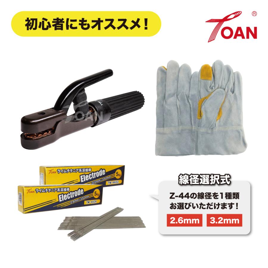 アーク溶接 セット商品 300A 溶接棒ホルダー TW-300 1本 + 軟鋼 アーク