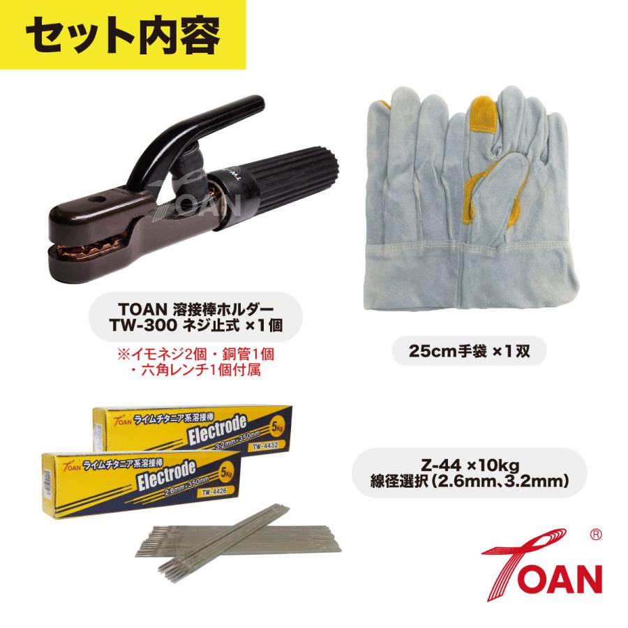アーク溶接 セット商品 300A 溶接棒ホルダー TW-300 1本 + 軟鋼 アーク