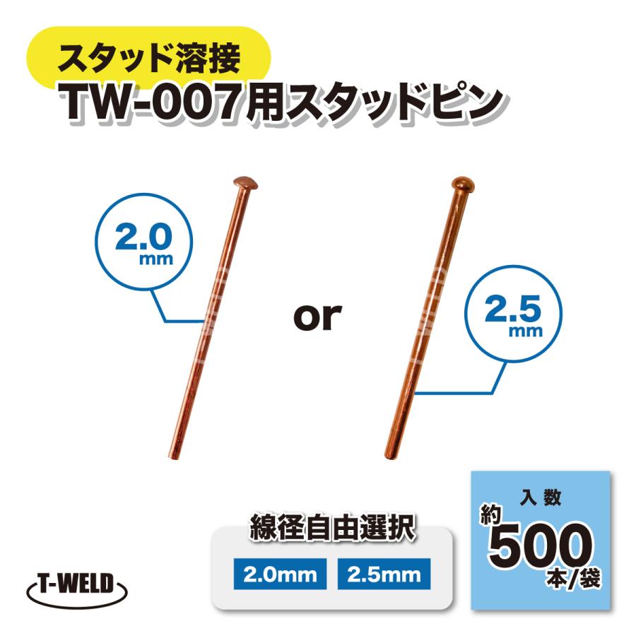 TOAN（東安） スタッドピン (線径自由選択：2.0mm 2.5mm ) 約500本/袋