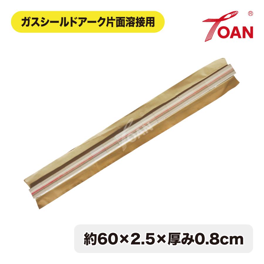 TOAN（東安） 溶接 裏当て材 TW-A12 入数:6枚 長さ60cm×2.5cm×厚み0.8