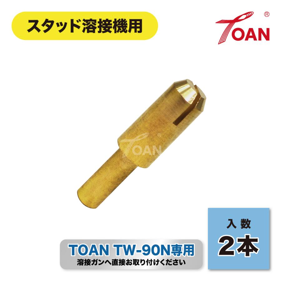 TOAN（東安） ワッシャー溶植ビッド (全長:6.5cm) 2本 ( 自動車 板金