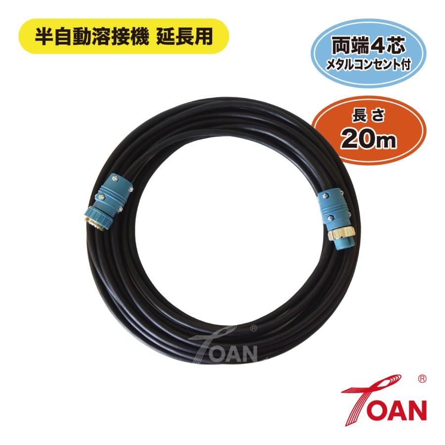 TOAN（東安） ダイヘン 半自動溶接機 延長用 4芯 制御ケーブル 長さ