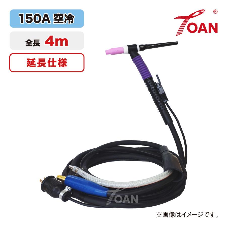 TOAN TIG溶接 トーチ 150A空冷 WP-17F 長さ:4m 現場延長仕様 (TOAN型番:WP17-4-2) ハンドルネジ式 紫色 (精度高い) フレキシブル式（Yahoo!・TOAN ヤフーショッピング店）