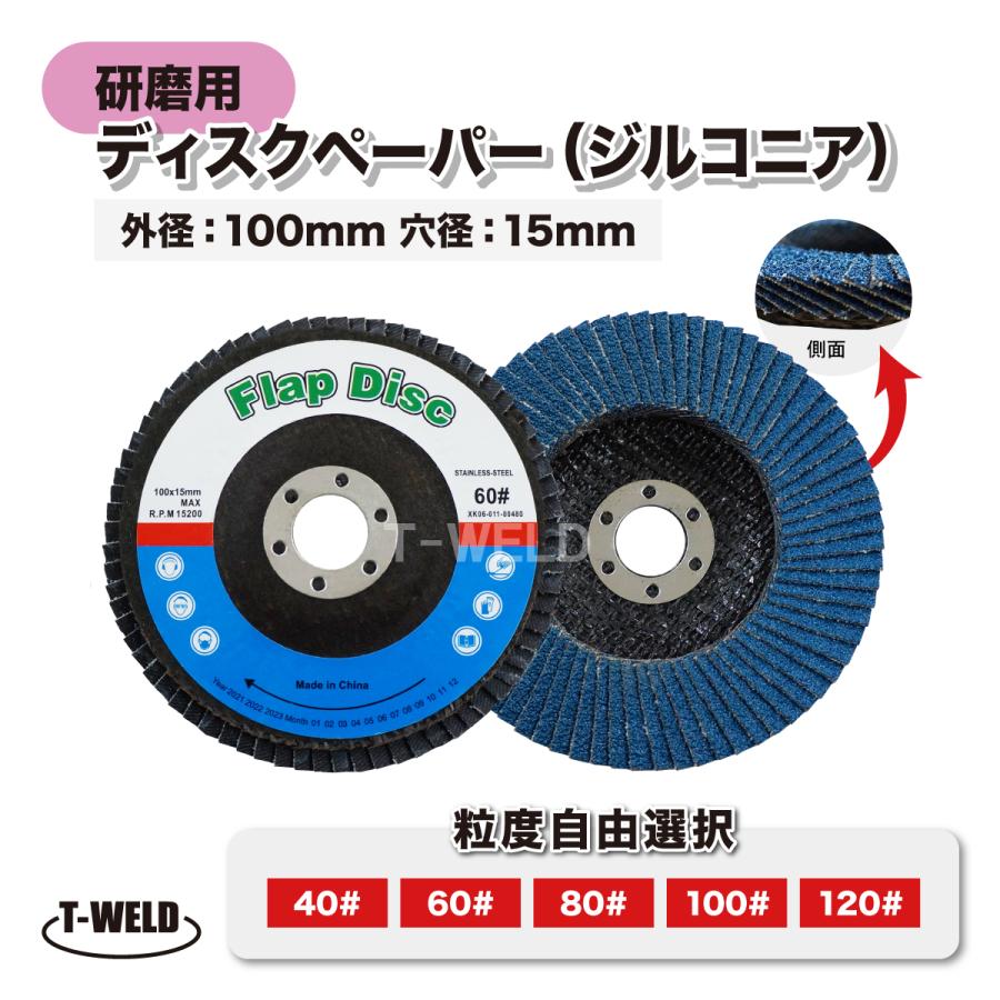 ディスクペーパー 研磨 用 多羽根ディスク ( ジルコニア ) フラップ