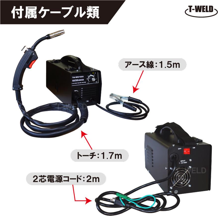 DIY ノンガス専用 半自動溶接機 TW-MIG100X インバーター IGBT制御 100V 日本専用・1台 半年間保証付き｜toan-weld｜07