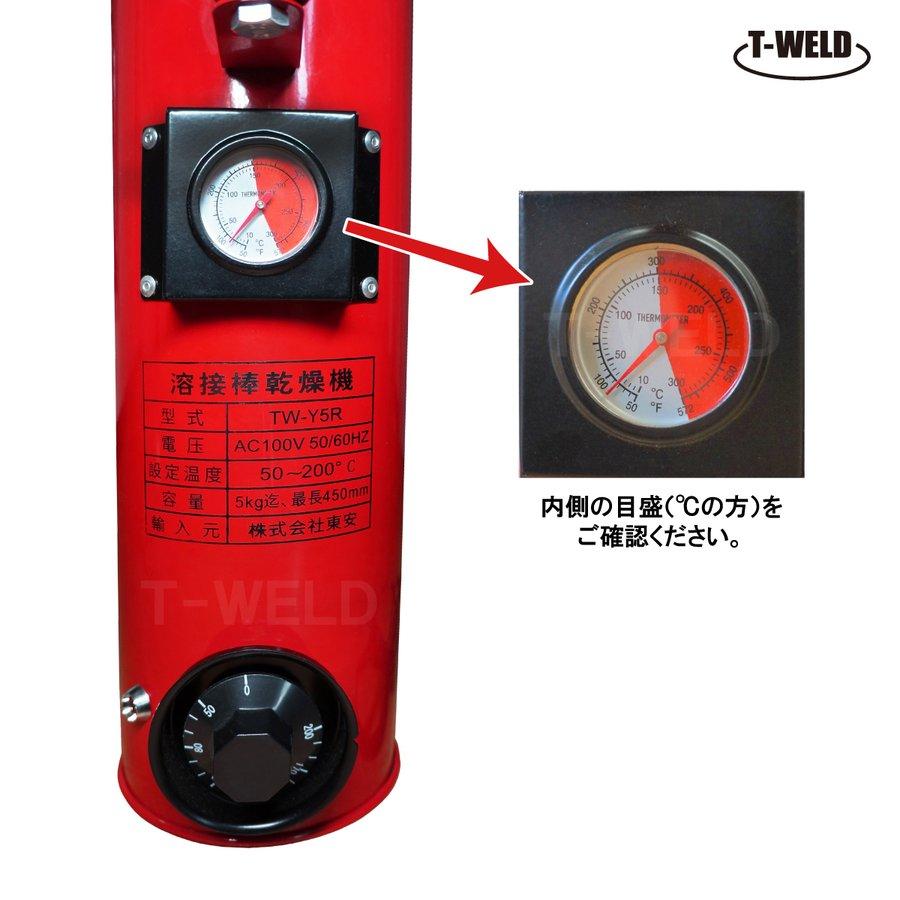 新仕様 溶接棒乾燥機 よこ置きタイプ 温度計付き 型番：TW-Y5R 仕様 