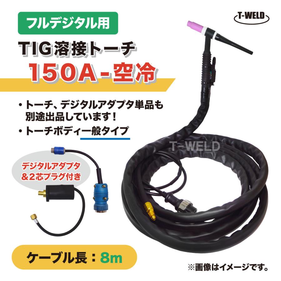 フルデジタル用 TIG溶接 トーチ 150A 空冷 WP-17 長さ 8m PANA フルデジタル用 TIG溶接 トーチ 150A 空冷 WP-17 長さ 8m PANA