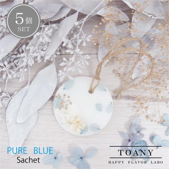 まんまるサシェ 5個 ピュアブルー プチギフト ノベルティ アロマ 93 以上節約 花 挨拶 退職 転勤 ブライダル プチプラ お礼 結婚