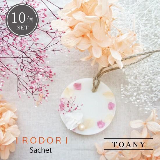 まんまるサシェ 10個 彩 プチギフト ノベルティ アロマ 花 プチプラ 結婚 ブライダル 退職 転勤 お礼 挨拶 3058 Toany 通販 Yahoo ショッピング