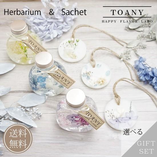 選べる ハーバリウム サシェ 花 花束 誕生日 プレゼント ギフト 退職 転勤 祝 結婚 内祝 入学 就職 | 