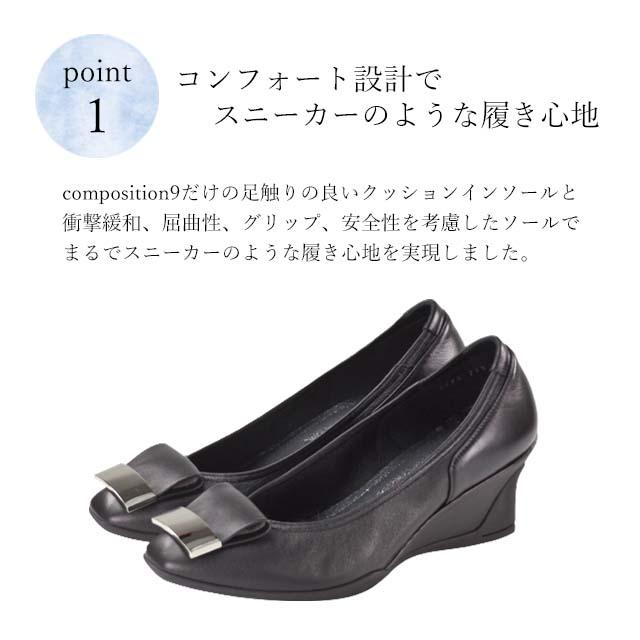 コンポジションナイン 2775 パンプス ウェッジソール レディース 靴 本革 レザー 日本製 履きやすい ブラック 消音 仕事 出張 通勤 普段 ミセス composition9_1
