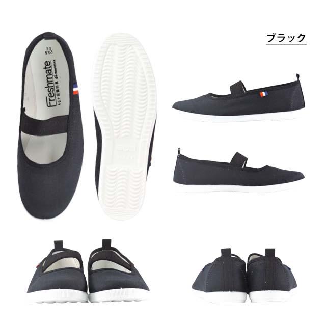 MOONSTAR フレッシュメイト 52 ムーンスター 上履き シューズ レディース 大人 室内 学校行事 保護者 屋内 授業参観 日本製 国産 抗菌 防臭 軽量 黒 定番 人気 下着、靴下、部屋着 ムーンスター 子供靴 上履き フレッシュメイト60 ブラック moonstar 上靴 学校 入園 入学 黒 抗菌防臭