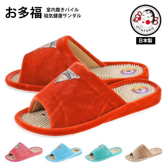 お多福 室内履きパイル 健康サンダル 磁気スリッパ 日本製 国産 永久磁石 肩こり 血行改善 パイル 高級感 ギフト プレゼント 主婦 お母さん おばあちゃん 誕生日 靴のトアレ 通販 Yahoo ショッピング