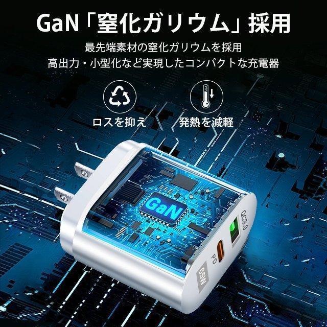 GaN充電器 PD QC65W ACアダプター 小型 USB type-c 2ポート QC3.0 PD対応 急速充電 タイプC iPhone スマホ｜toastore2｜10