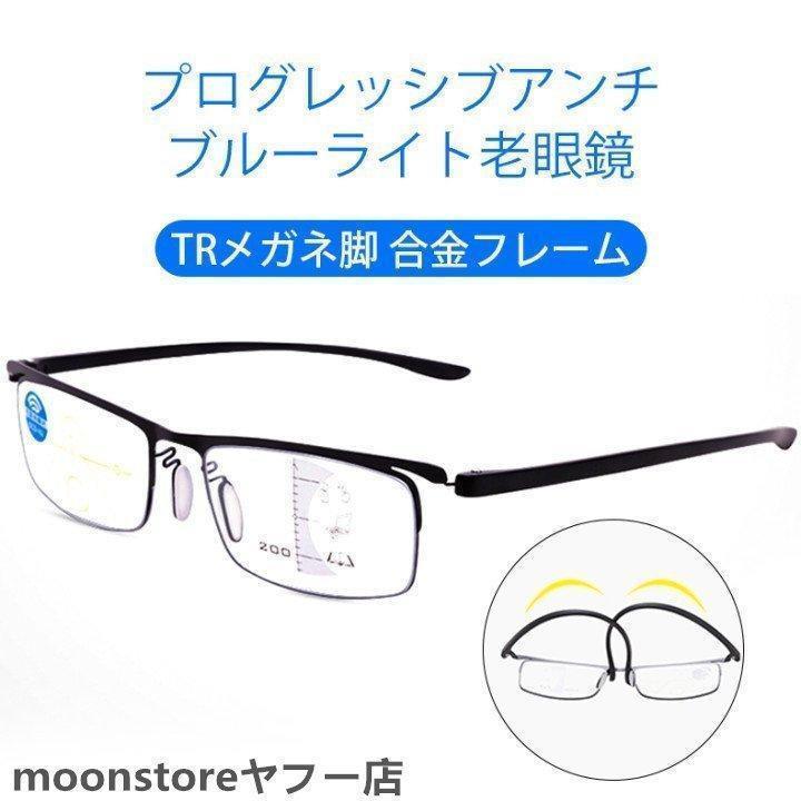 老眼鏡 おしゃれ プログレッシブアンチブルーライト老眼鏡 度数チェック表 輕量 敬老の日 プレゼント PC眼鏡敬老の日父の日敬老の日父の日｜toastore2｜06