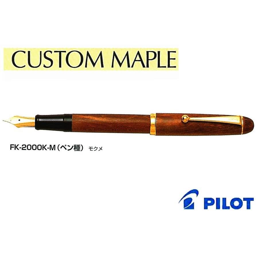 パイロット カスタムカエデ 万年筆 中字 | www.lenzpartner.de