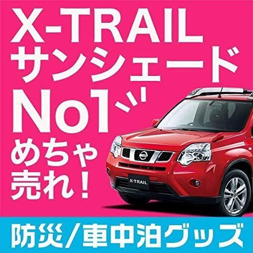 今月限定 特別大特価 エクストレイル T31系 銀シェードより黒サンシェード 車中泊 カーフィルム 防災グッズで人気 リア用 01s B010 Re 高級感 Zoetalentsolutions Com