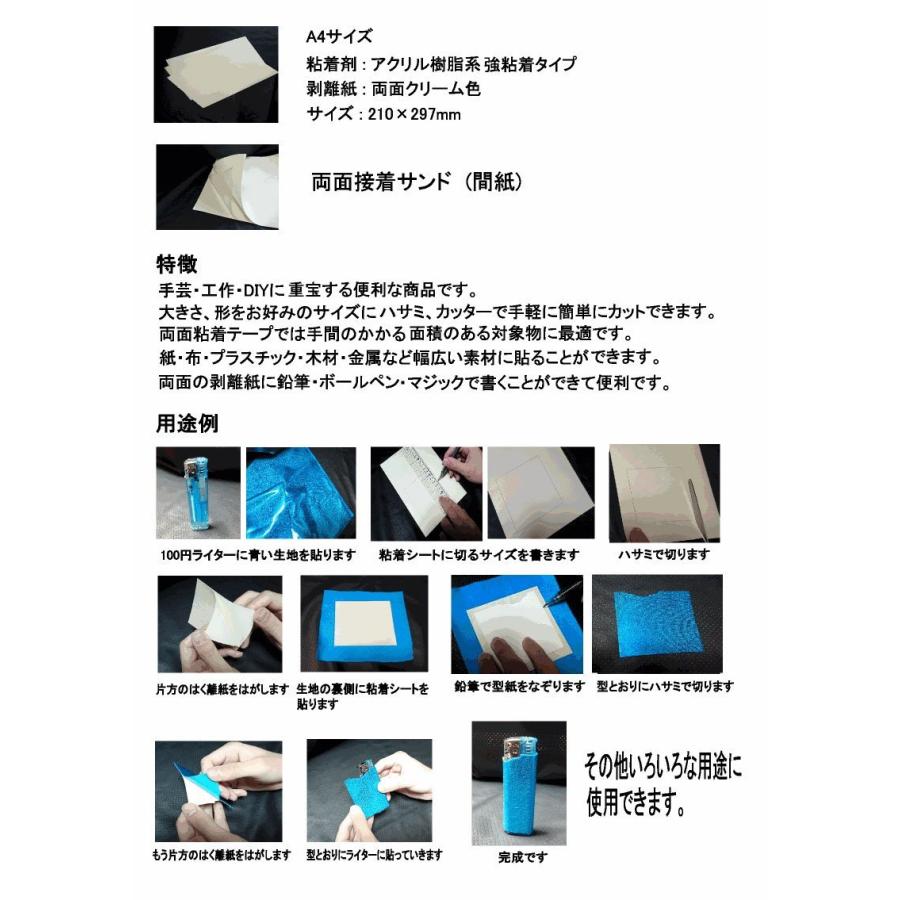 両面粘着シートA4 50 枚セット 薄型 強粘着 サイズ210×297mm 接着、補修 両面粘着シートA4 50 枚セット 薄型 強粘着 サイズ210×297mm