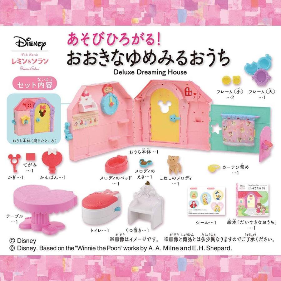 ずっと ぎゅっと レミン&ソラン あそびひろがる おおきなゆめみるおうち ぎゅっと レミン&ソラン あそびひろがる おおきなゆめみるおうち