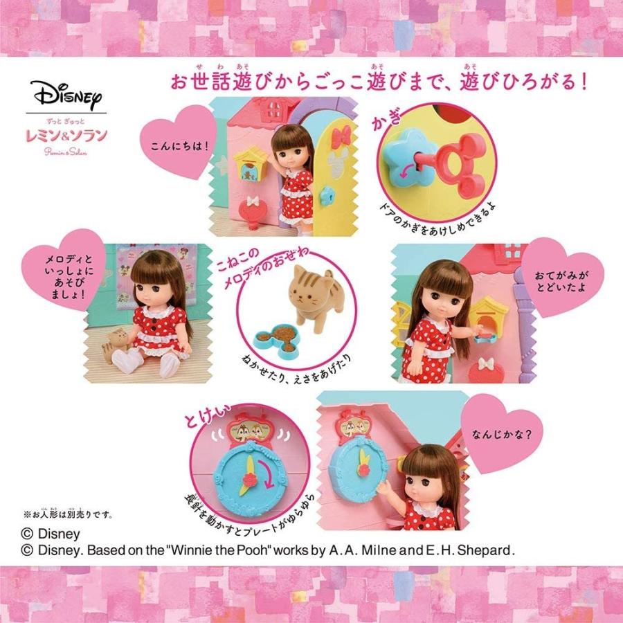 ずっと ぎゅっと レミン&ソラン あそびひろがる おおきなゆめみるおうち ぎゅっと レミン&ソラン あそびひろがる おおきなゆめみるおうち