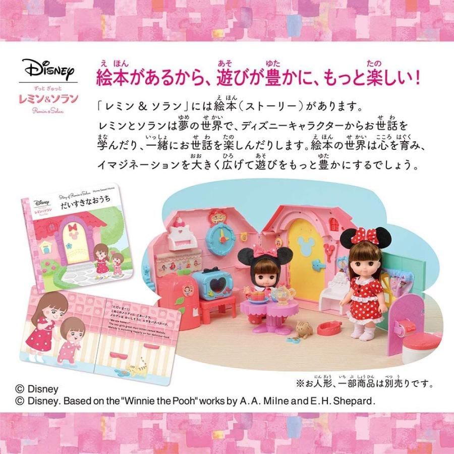 ずっと ぎゅっと レミン&ソラン あそびひろがる おおきなゆめみるおうち ぎゅっと レミン&ソラン あそびひろがる おおきなゆめみるおうち