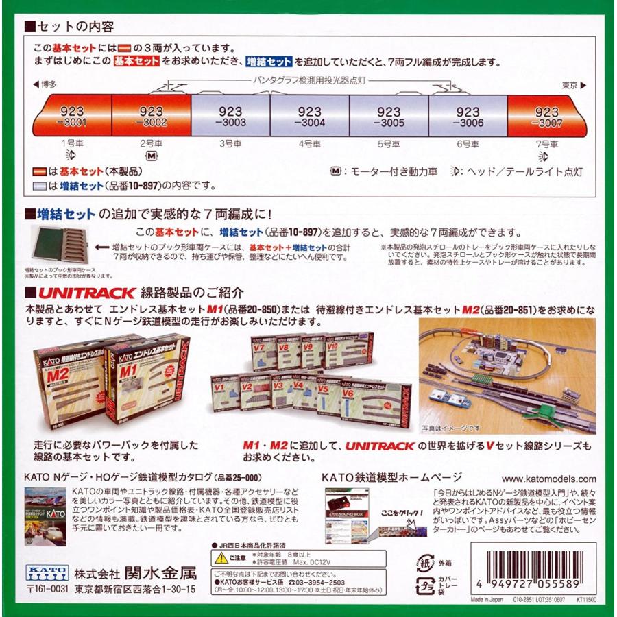 匿名配送 KATO Nゲージ 923形3000番台 ドクター・イエロー 基本 3両セット 10-896 鉄道模型 電車 【2050892911】(12775円)