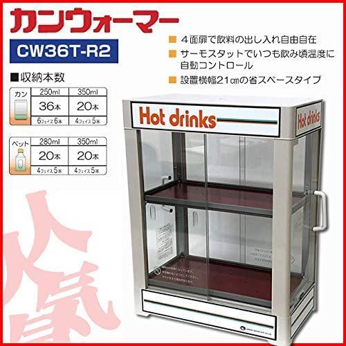 日本ヒーター　CW36T-R2　電気　缶ウォーマー　350ml　20本収納　2段