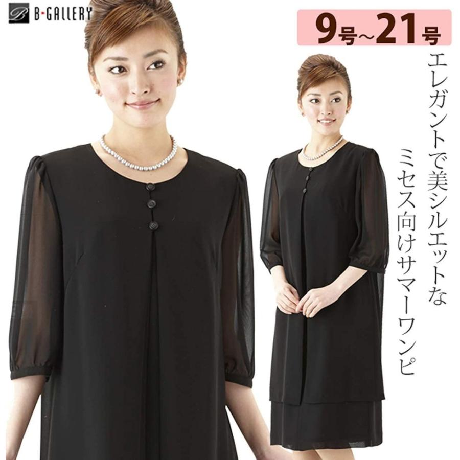 30 Offアウトレットsale ブラックフォーマル 夏用 B Gallery ワンピース 体型カバー 夏対応 前開き 授乳 一枚着 シフォン レイヤー 喪服 礼服 葬儀 黒 Toatoa広島店 通販 Yahoo ショッピング Saleセール Clinicagastroservice Com Br