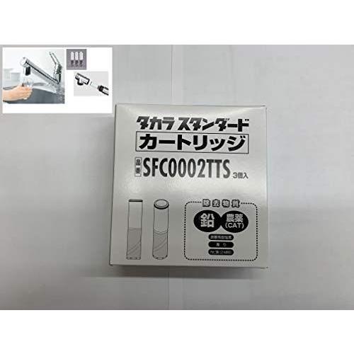 ●40785414・SFC0002TTSタカラスタンダード 消耗品 浄水器内蔵ハンドシャワー用水栓用 取替用カートリッジ（3個入り）