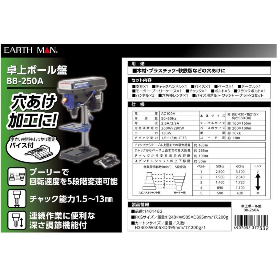 ?儀(Takagi)　卓上ボール盤　EARTH　MAN　BB-250A