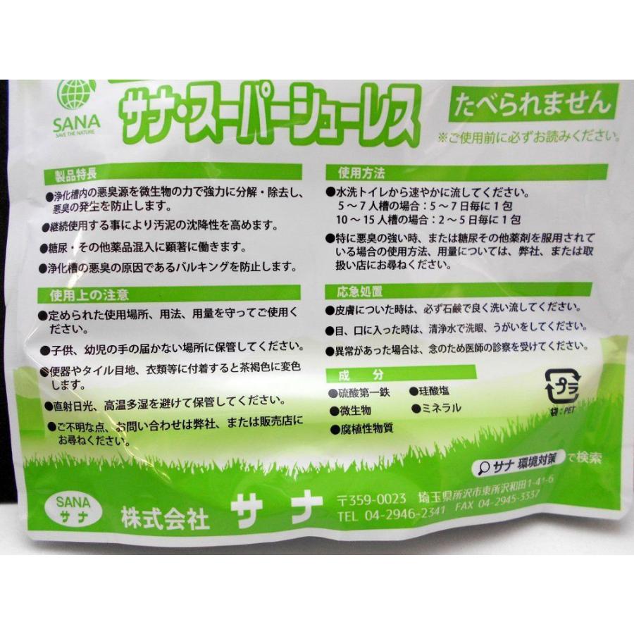 SANA 浄化槽用 脱臭・浄化促進・バルキング防止剤 サナ・スーパーシューレス 20gX20包入 通販