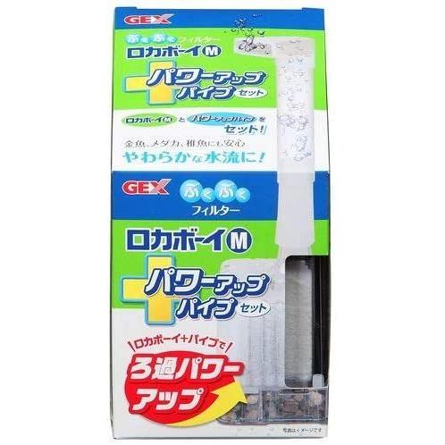 正規品 ジェックス ロカボーイm パワーアップパイプセット 水流ゆるやか ろ過パワーアップ