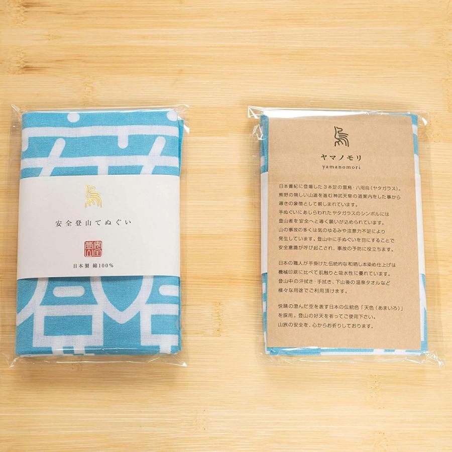 ヤマノモリ yamanomori 安全登山てぬぐい 快晴祈願 あまいろ 出群 天色 ヤマノモリ yamanomori 安全登山てぬぐい 快晴祈願 あまいろ 出群 天色