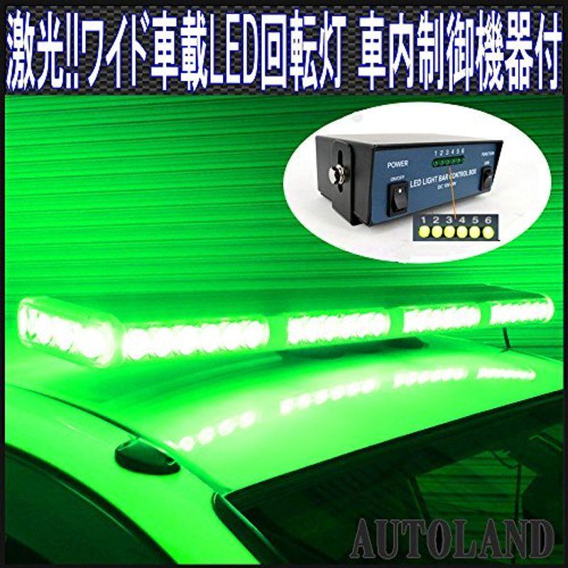 ALTEED 車載用大型LED回転灯パトランプ 緑色 激光フラッシュライト 12V24V 道路運送誘導車誘導灯等に オートランド AUTOL