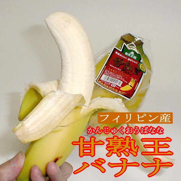バナナ 甘熟王バナナ かんじゅくおうばなな 6パック 4〜5房/1 バナナ 甘熟王バナナ かんじゅくおうばなな 6パック 4〜5房/1