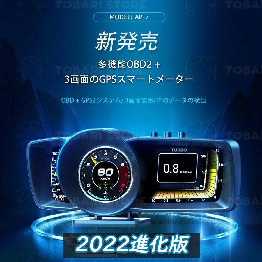 22最新型 Obd Gps 3画面 車用スピードメーター ヘッドアップディスプレイ 最先端機能搭載 故障診断 警告機能 表示改良 日本語取説 車ブースト計 Ap 7 Ap7 とばりストア 通販 Yahoo ショッピング