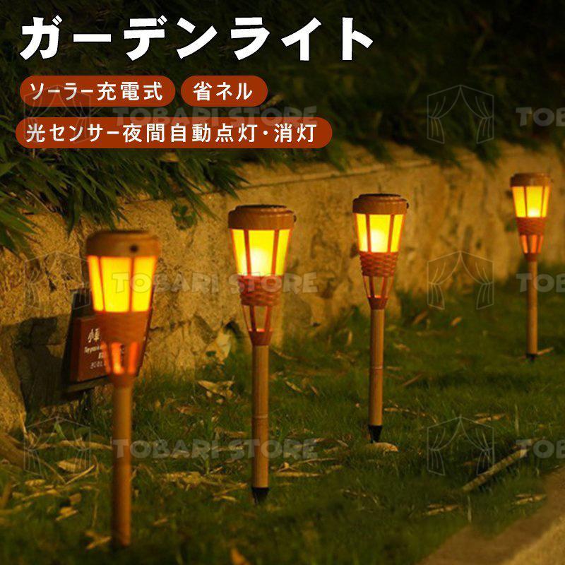 ソーラーライト ガーデンライト 屋外 防水 Ledガーデンライト 暖かい色 和風 洋風 屋外照明 埋め込み式 電気代不要 自動点灯 庭園 芝生 庭 お祭り装飾 おしゃれ D009 とばりストア 通販 Yahoo ショッピング