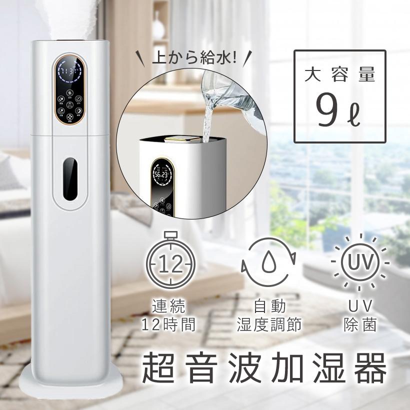加湿器 大容量 ハイブリッド式 9L AI湿度調整 加熱式加湿器 アロマ対応 加湿器 大容量 ハイブリッド式 9L AI湿度調整 加熱式加湿器 超