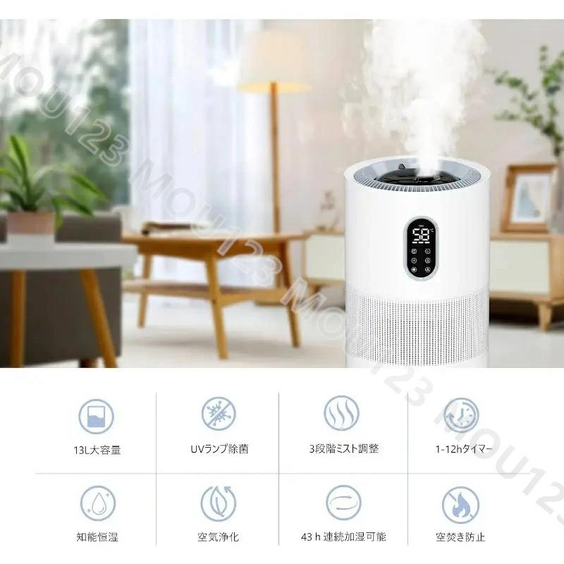 加湿器 空気清浄 超音波式&ハイブリット式 大容量 13L UV除菌 40畳 次