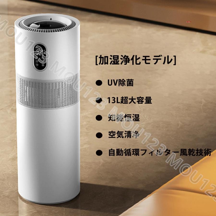 加湿器 空気清浄 超音波式&ハイブリット式 大容量 13L UV除菌 40畳 次