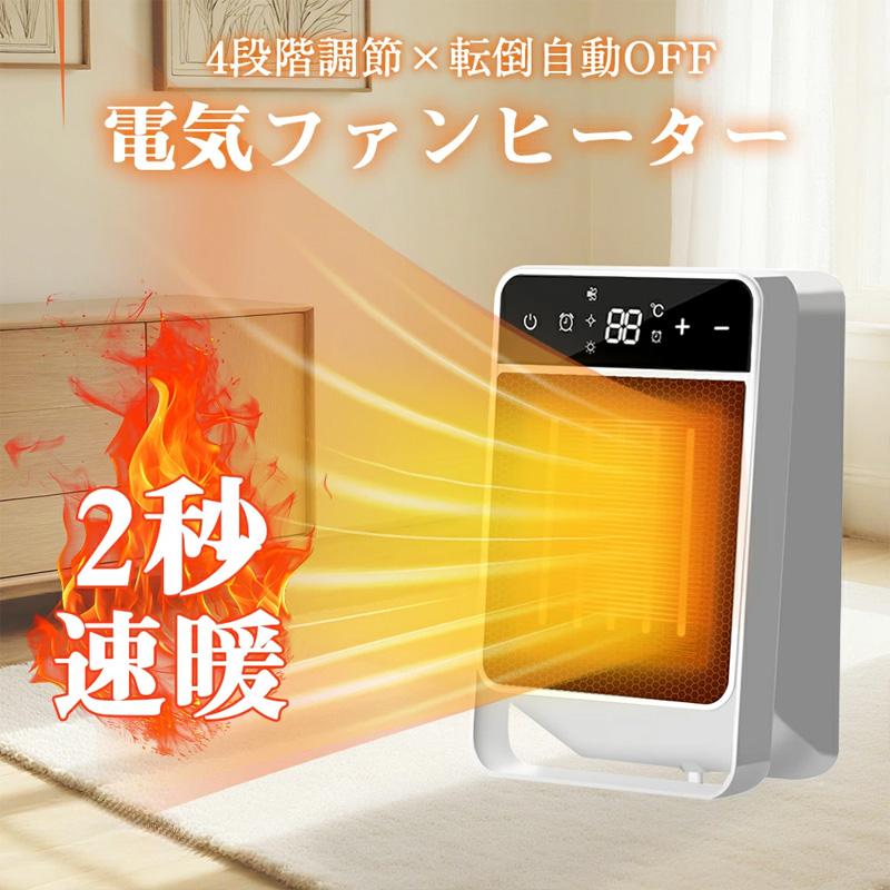 セラミックヒーター 小型 ファンヒーター 2速暖 静音 省エネ おしゃれ