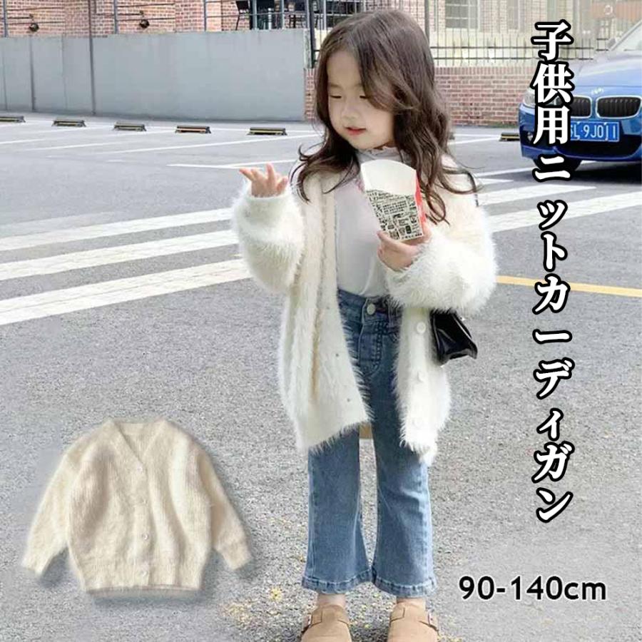 キッズ カーディガン 子供 ベビー 女の子 ニット シャギー ふわふわ 春 