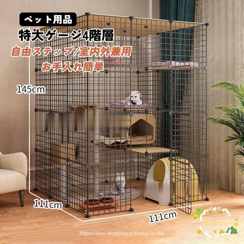 猫ケージ キャットケージ猫 ゲージ 大きめ猫用 特大ゲージ4階層 猫の  