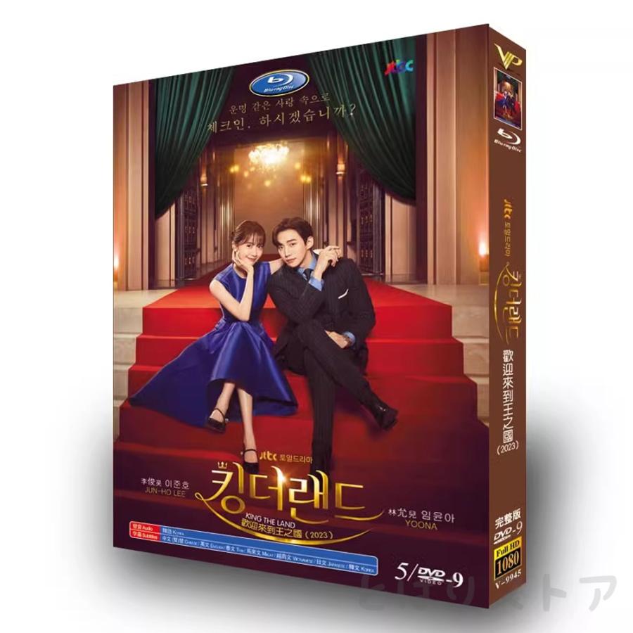 韓国ドラマ「キング・ザ・ランド」日本語字幕 DVD 全話収録 King the 