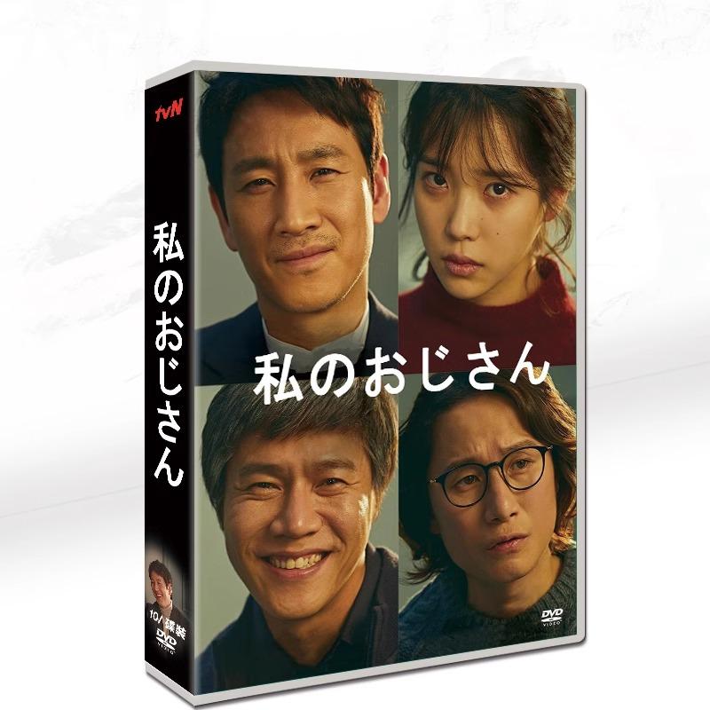 韓国ドラマ「マイ・ディア・ミスター ?私のおじさん?」日本語字幕 DVD TV+OST 全話収録 TVヒューマンドラマ My Mister : p21055242ee3c : とばりストア - 通販 - Yahoo!ショッピング 韓国ドラマ「マイ・ディア・ミスター ?私のおじさん?」日本語字幕 DVD TV+OST 全話収録 TVヒューマンドラマ My Mister : p21055242ee3c : とばりストア - 通販 - Yahoo!ショッピング